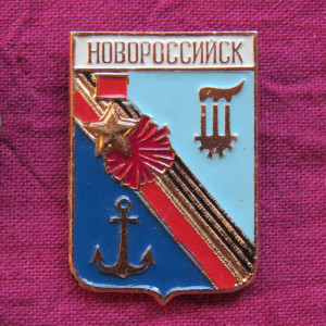 ノヴォロシースク ピンバッジ